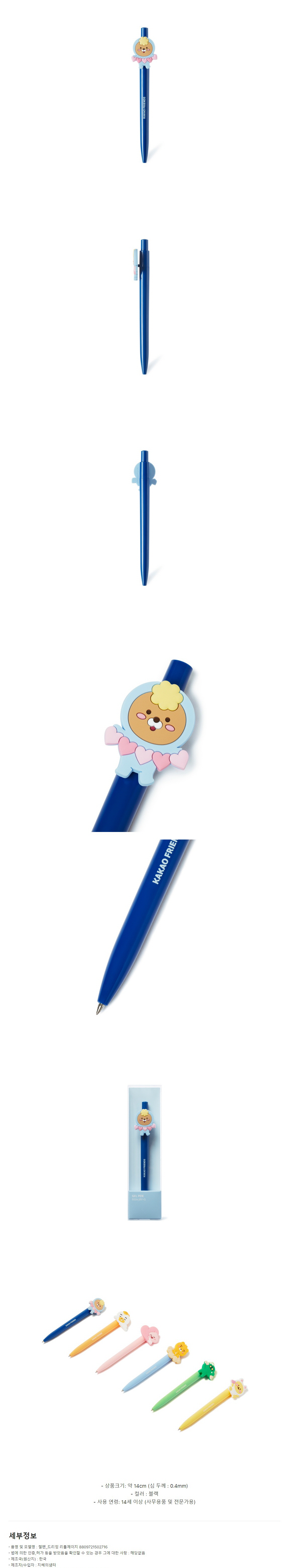ktown4u.com : [KAKAO FRIENDS] Dreaming Gel Pen (Little Jay-G)